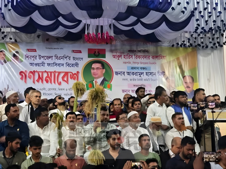 শিবপুরে বিএনপির গণসমাবেশে জনতার ঢল,আকরামুল হাসান মিন্টুকে মনোনয়নের দাবিতে স্লোগান