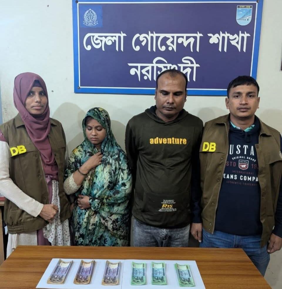 নরসিংদীতে জাল নোটসহ ০২ জন প্রতারক গ্রেফতার