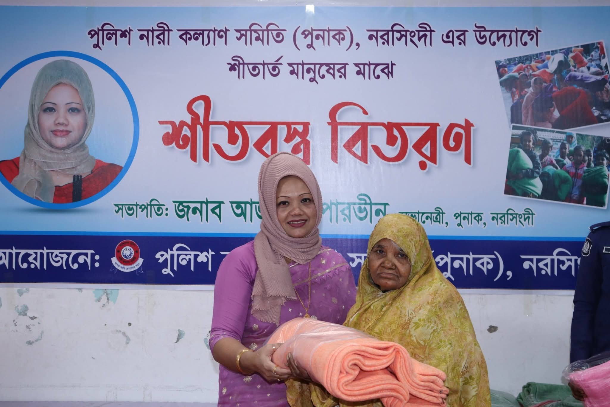 পুলিশ নারী কল্যাণ সমিতি (পুনাক), নরসিংদী এর উদ্যোগে শীতার্ত মানুষের মাঝে শীতবস্ত্র বিতরণ