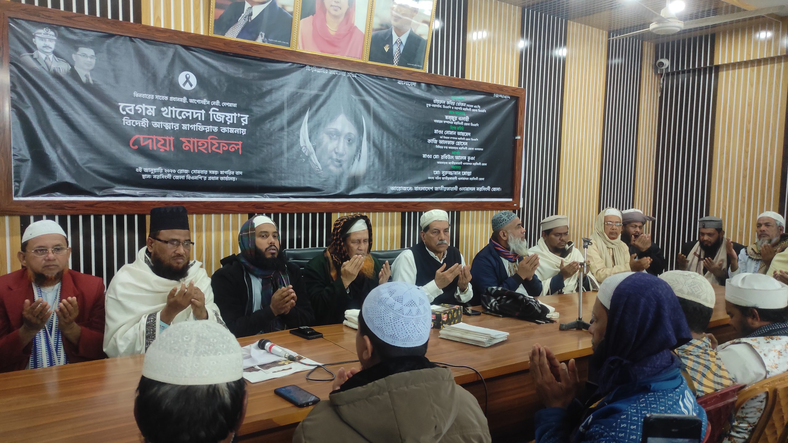 নরসিংদী জেলা ওলামা দলের উদ্যোগে দেশনেত্রী বেগম খালেদা জিয়ার মাগফিরাত কামনায় দোয়া মাহফিল