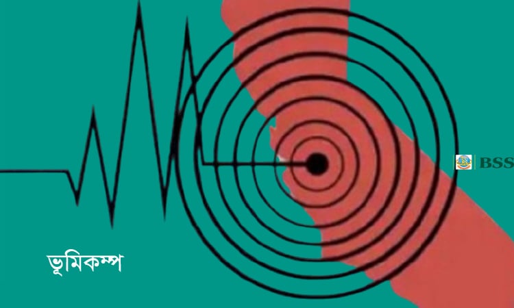 রাজধানী ঢাকাসহ দেশের বিভিন্ন অঞ্চলে অনুভূত হয়েছে মৃদু থেকে মাঝারি মাত্রার ভূমিকম্প।