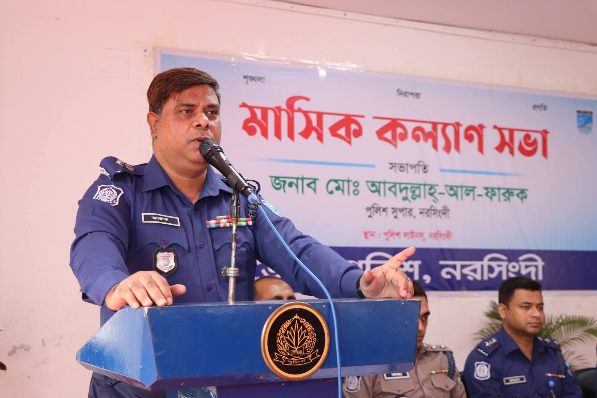 নরসিংদী জেলা পুলিশের মাসিক কল্যাণ সভা ও অপরাধ পর্যালোচনা সভা অনুষ্ঠিত