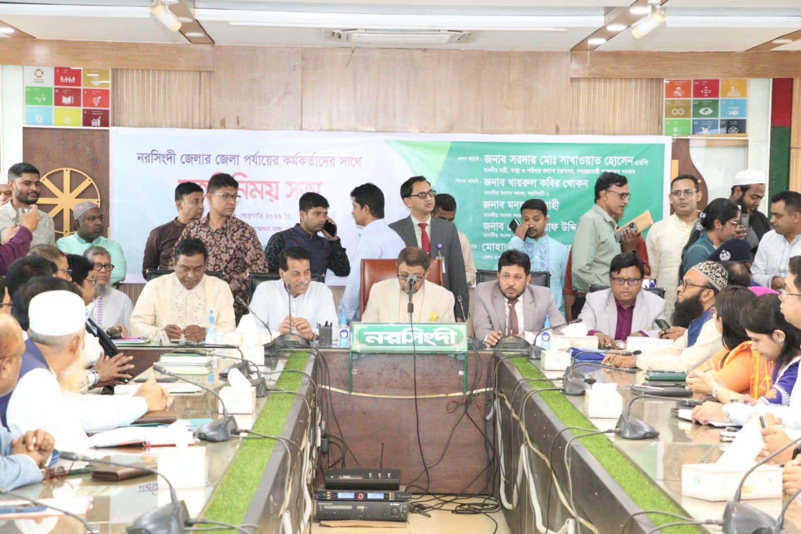 নরসিংদী  জেলা পর্যায়ের কর্মকর্তাদের সঙ্গে মতবিনিময় করেন স্বাস্থ্য ও পরিবার কল্যাণ মন্ত্রী “