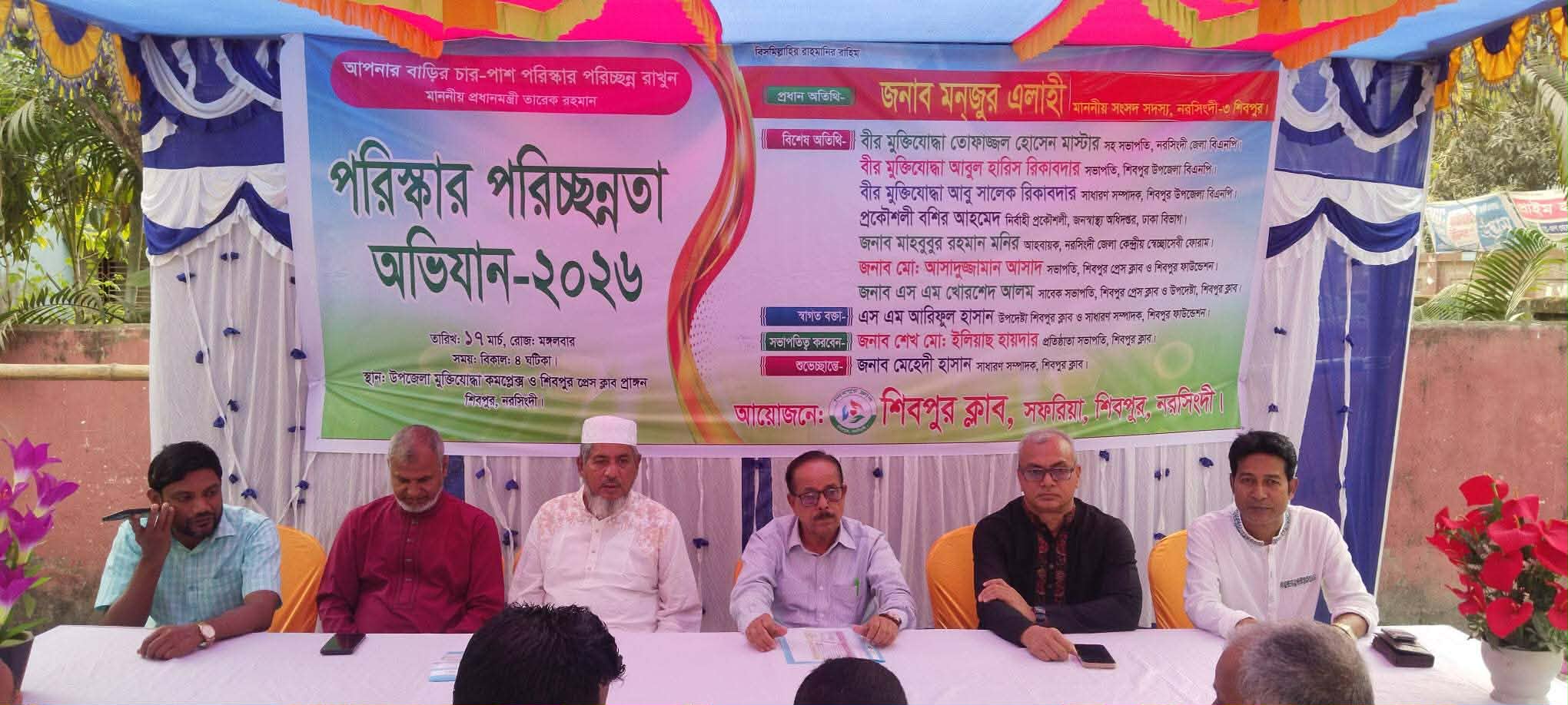 শিবপুর ক্লাবের উদ্যোগে সপ্তাহ ব্যাপীপরিস্কার পরিচ্ছন্নতা অভিযান।