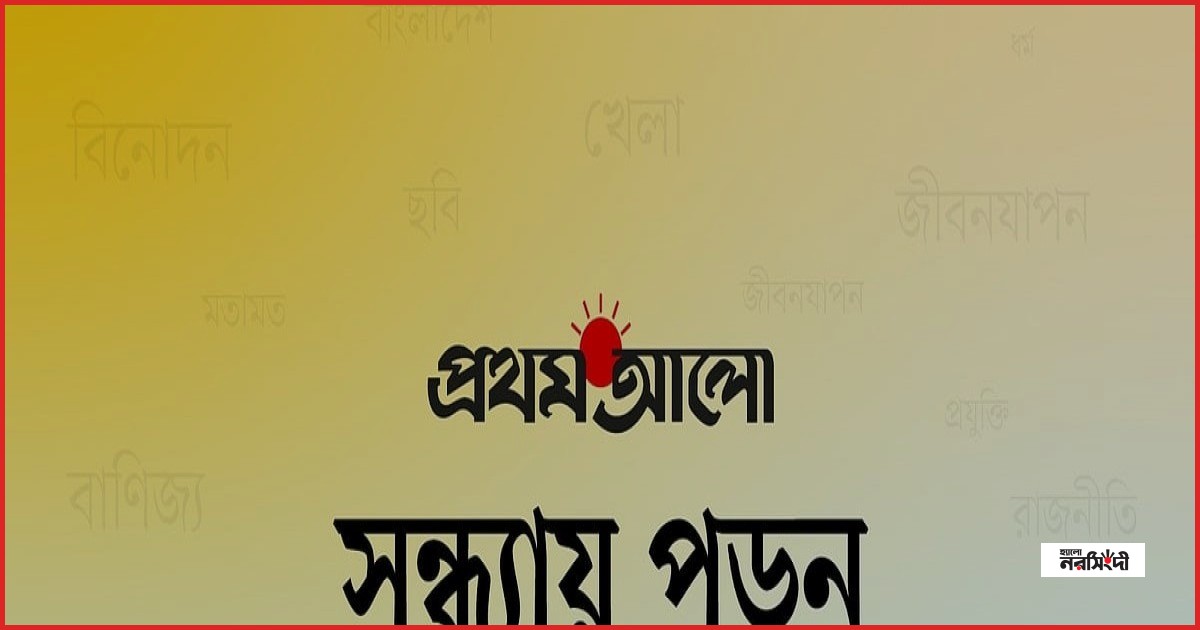 প্রথম আলো অনলাইনে বুধবারের আলোচিত পাঁচ খবর