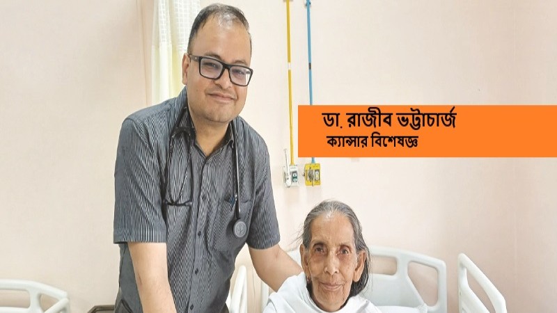 ক্যান্সার চিকিৎসায় ওষুধের পাশাপাশি জ্ঞানের ভূমিকা অপরিহার্য