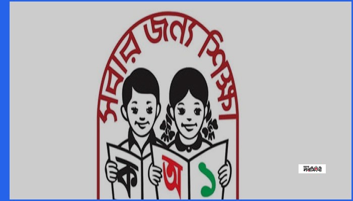 প্রাথমিক বৃত্তির ফলাফল আগে প্রকাশ: ডিপিই কর্মকর্তার বিরুদ্ধে শাস্তিমূলক ব্যবস্থা
