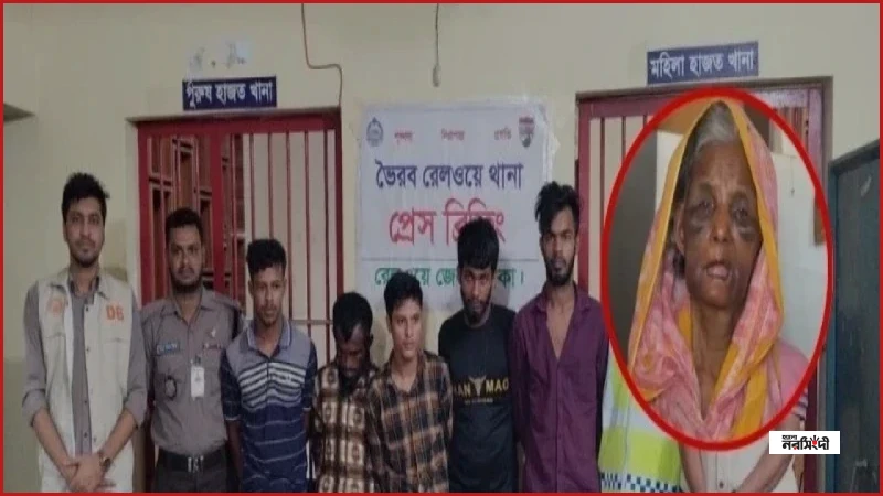 মেথিকান্দা স্টেশনে বৃদ্ধা হত্যায় গ্রেপ্তার ৫