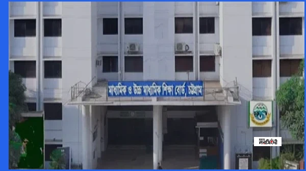 ১৬ই জুলাই পর্যন্ত চট্টগ্রাম বোর্ডের এইচএসসি পরীক্ষা স্থগিত