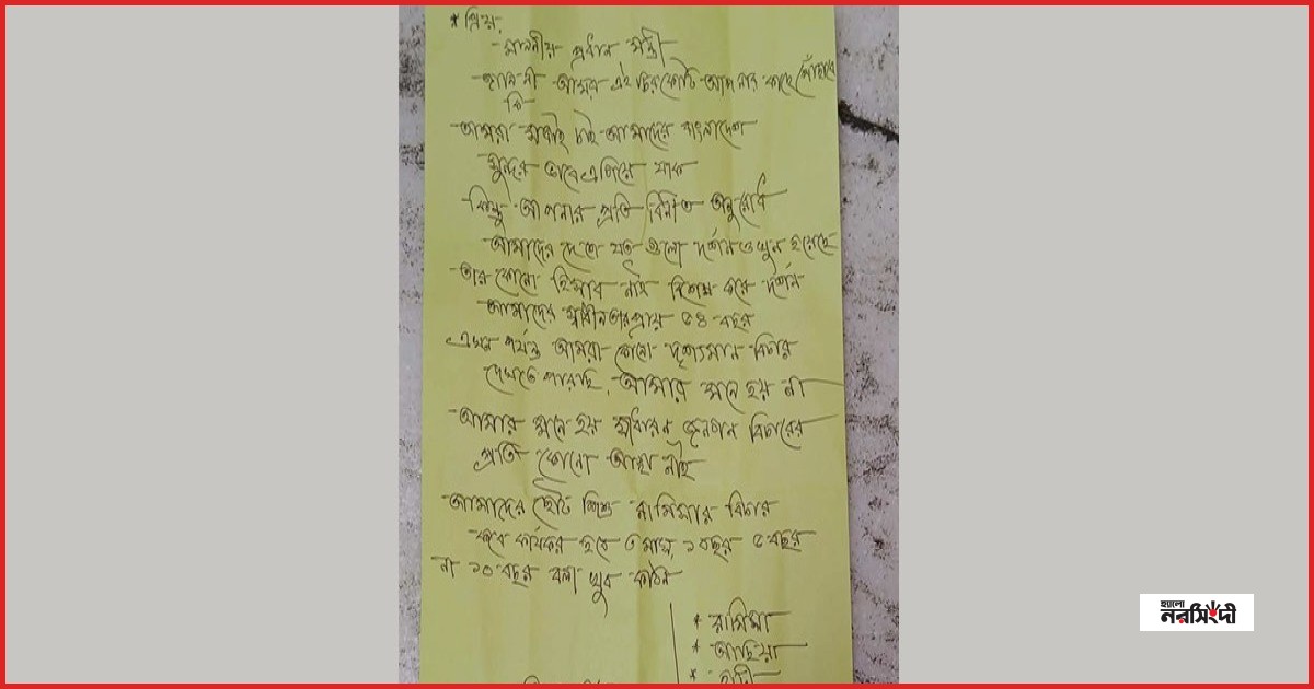 শাহজালাল মাজারে প্রধানমন্ত্রীর উদ্দেশে লেখা একটি চিঠি উদ্ধার