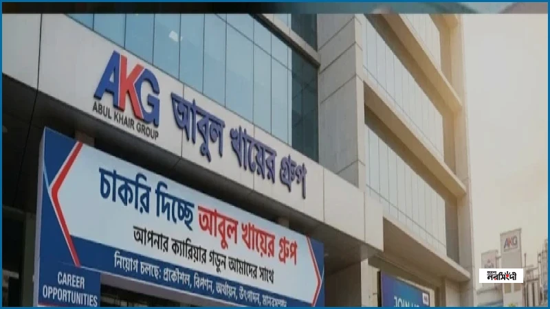 আবুল খায়ের গ্রুপে চাকরির সুযোগ, থাকছে না কোনো বয়সসীমা