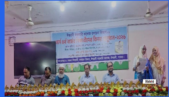ঈশ্বরদী সরকারি কলেজে রসায়ন বিভাগের ৪০ শিক্ষার্থীকে বিদায় সংবর্ধনা
