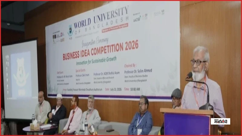 ওয়ার্ল্ড ইউনিভার্সিটিতে শুরু হলো বিজনেস আইডিয়া কম্পিটিশন ২০২৬