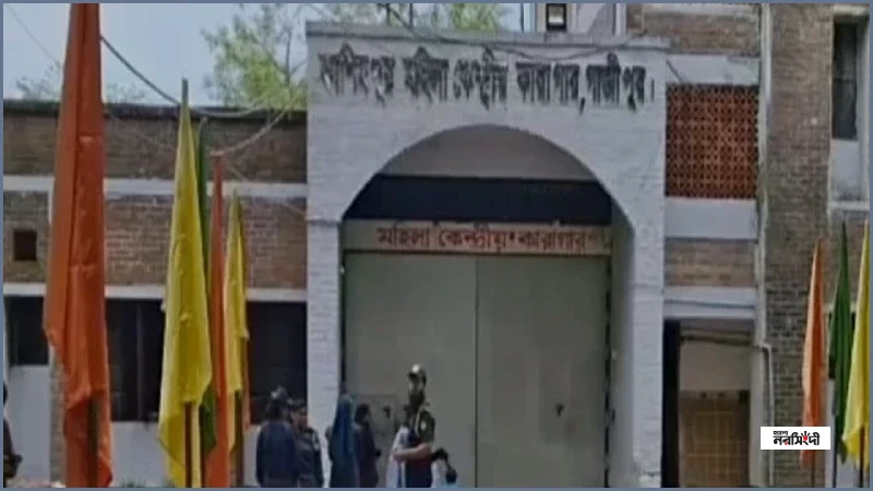 কাশিমপুর মহিলা কারাগার থেকে বন্দি পালানোর ঘটনায় ৭ জন বরখাস্ত