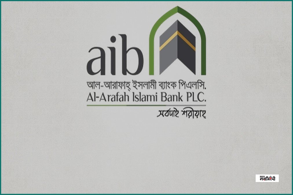 কেডিএস গ্রুপের নিয়ন্ত্রণে আল-আরাফাহ্‌ ইসলামী ব্যাংক