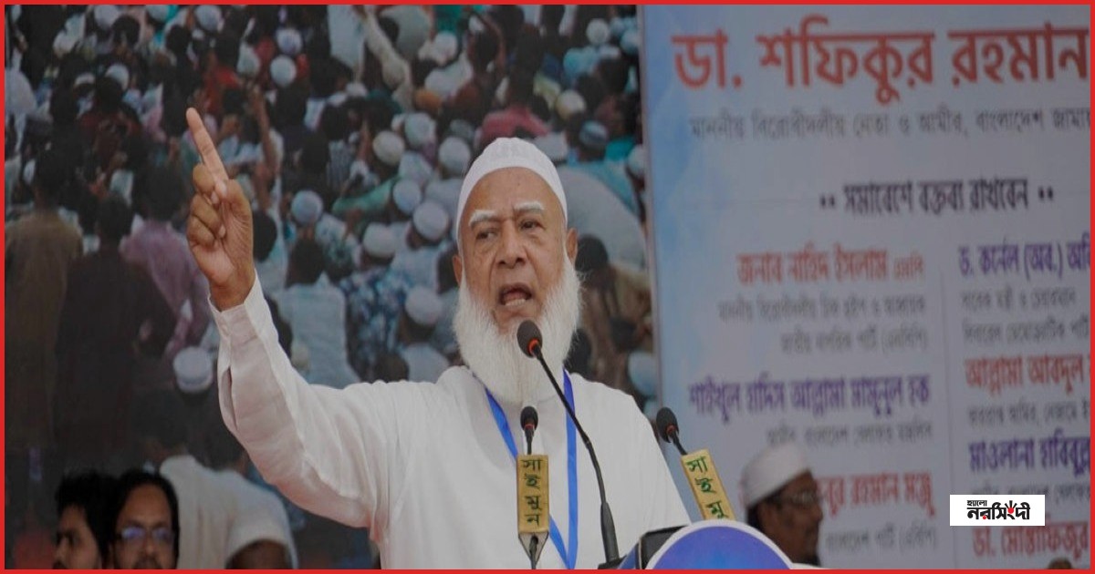 গণভোটের রায় না মানলে সরকারকেও মানা হবে না: জামায়াত আমির