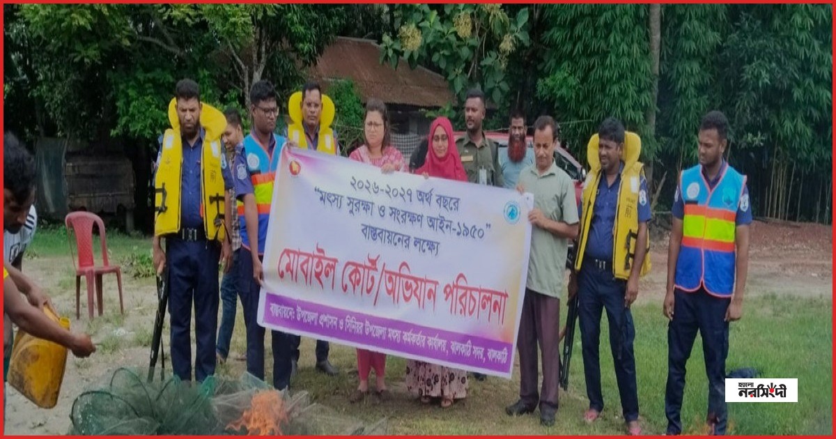 ঝালকাঠিতে আড়াই লাখ টাকার অবৈধ জাল জব্দ ও ধ্বংস