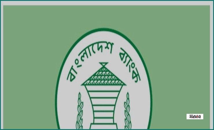 দুর্বল ব্যাংক পুনর্গঠনে ধাপে ধাপে এগোচ্ছে কেন্দ্রীয় ব্যাংক