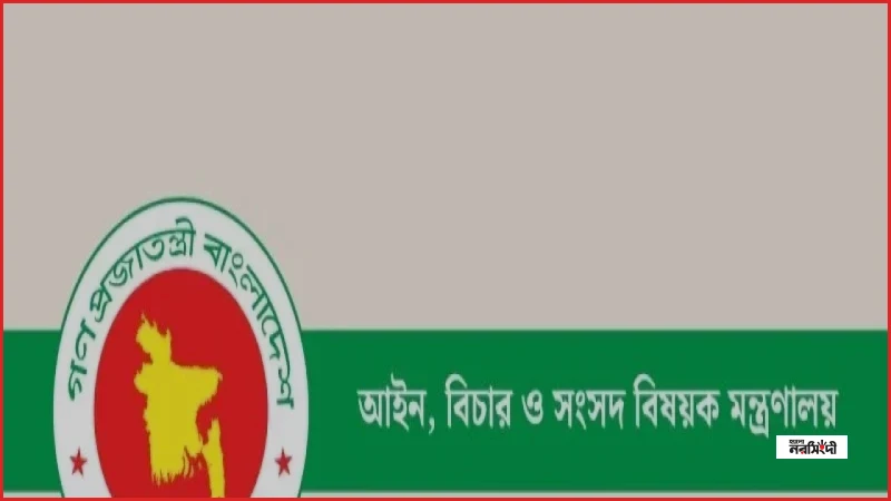 নতুন ডেপুটি ও সহকারী অ্যাটর্নি জেনারেল হিসেবে ২৬৫ জনের নিয়োগ
