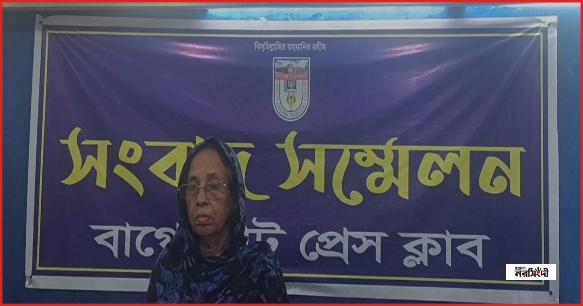 বাগেরহাটে পুত্রবধূর বিরুদ্ধে নির্যাতনের অভিযোগ শাশুড়ির সংবাদ সম্মেলন