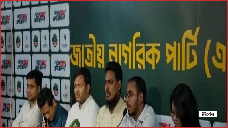 মো. সাহাবুদ্দিনকে গ্রেপ্তারের দাবি জানাল জাতীয় নাগরিক পার্টি