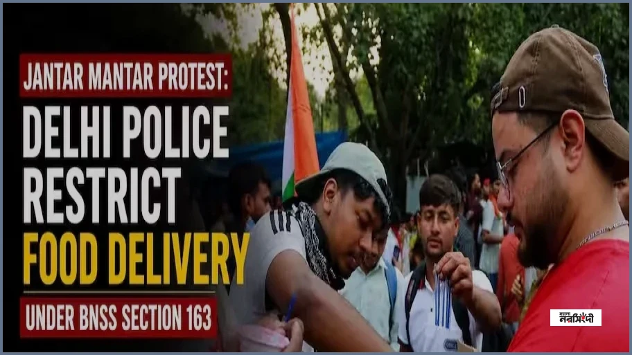 যন্তর মন্তরে খাবার ও ক্যাব চলাচলে নিষেধাজ্ঞা, ‘ফুড বন্দি’ বলে অখিলেশের কটাক্ষ