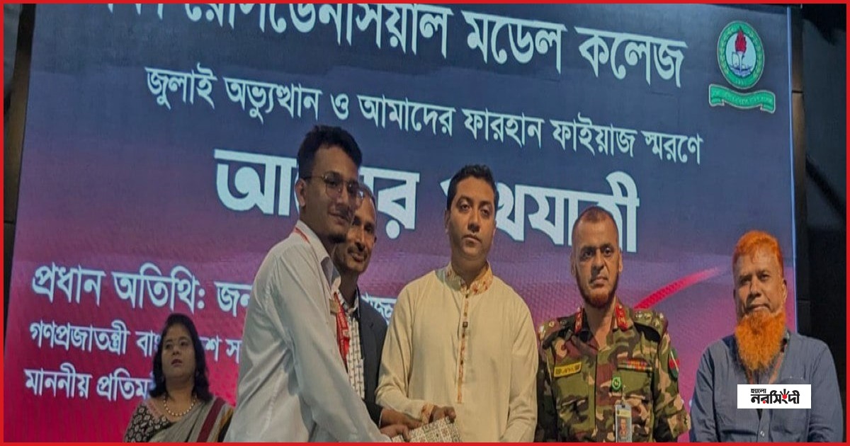 রেসিডেনসিয়াল মডেলে ফারহান ফাইয়াজের স্মরণে ‘আলোর পথযাত্রী’ অনুষ্ঠান