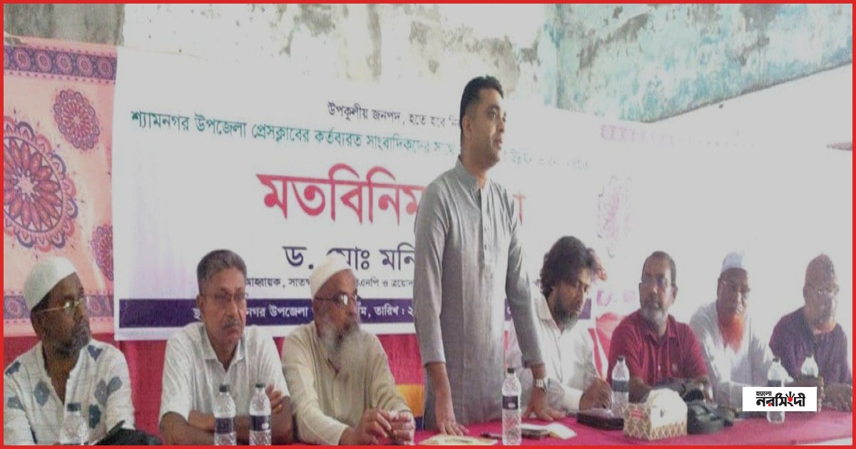 শ্যামনগরে কারচুপির মাধ্যমে ধানের শীষকে হারানো হয়েছে: ডা. মনিরুজ্জামান
