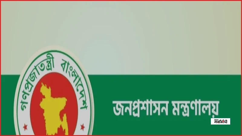 সহকারী কমিশনার (ভূমি) পদে নতুন দায়িত্ব পেলেন ৫০ কর্মকর্তা