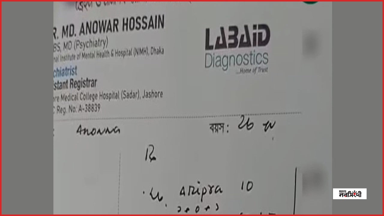 সিজোফ্রেনিয়ায় আক্রান্ত যশোর-৪ আসনের এমপির মেয়ে, চলছে অপপ্রচার