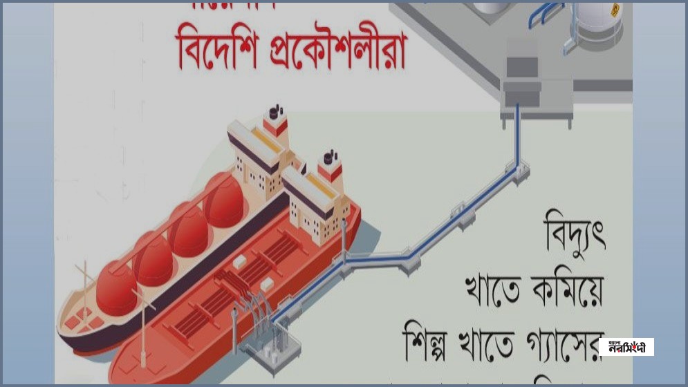 ৪ দিনেও সচল হয়নি এলএনজি টার্মিনাল, তীব্র গ্যাস সংকটে বন্ধ ২০০ কারখানা