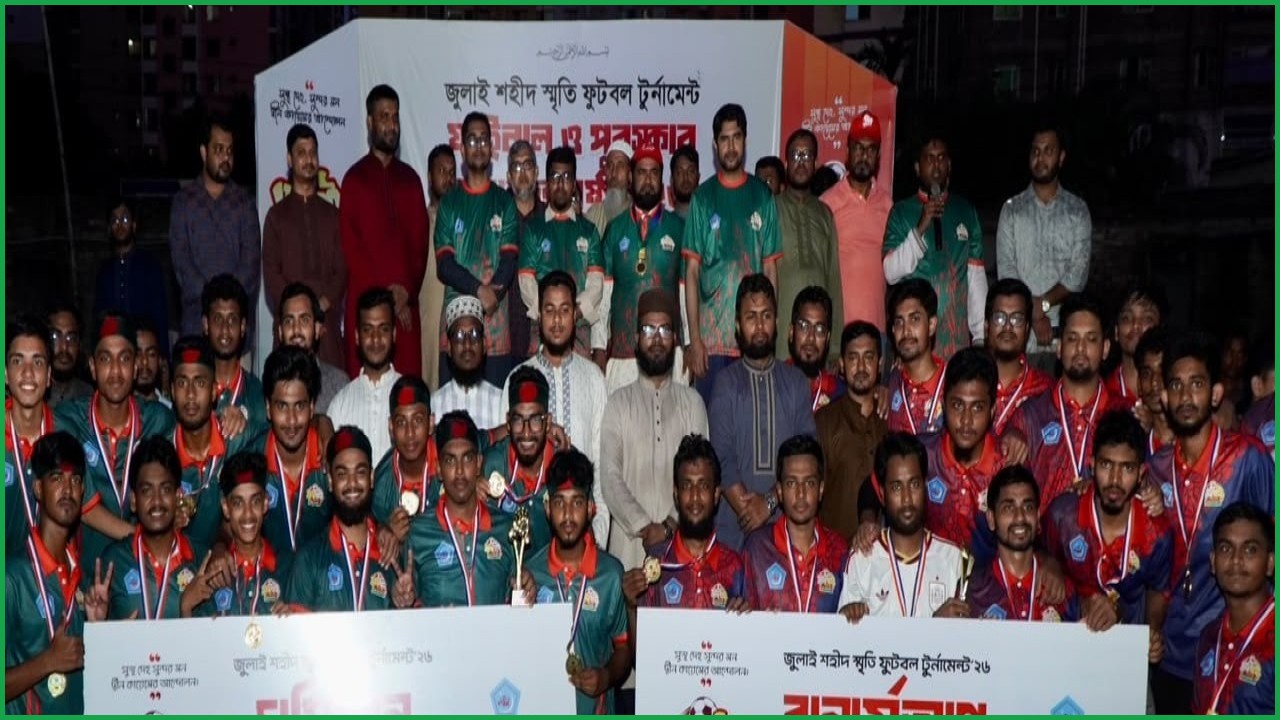 ইসলামী ছাত্রশিবিরের জুলাই শহীদ স্মৃতি ফুটবল টুর্নামেন্টের ফাইনাল সম্পন্ন