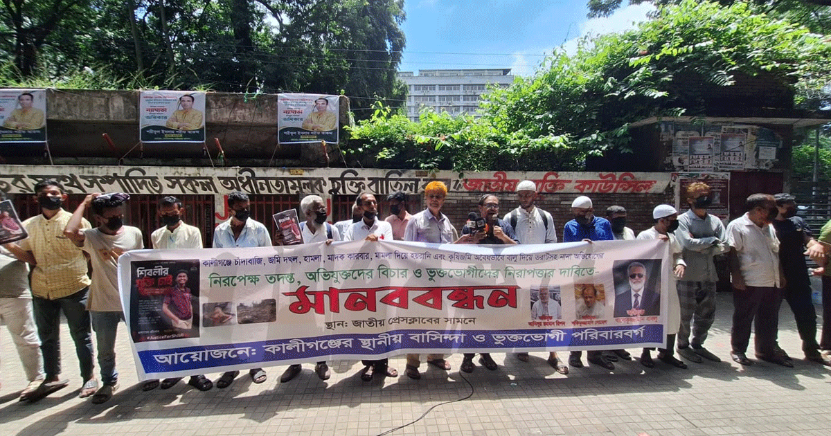কালীগঞ্জে দখল ও চাঁদাবাজির প্রতিবাদে প্রধানমন্ত্রীর হস্তক্ষেপ চাইলেন ভুক্তভোগীরা