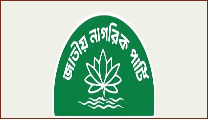 জরুরি সংবাদ সম্মেলন ডেকেছে জাতীয় নাগরিক পার্টি