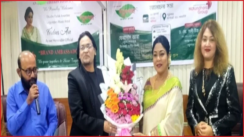 নতুনধরা গ্রুপের ব্র্যান্ড অ্যাম্বাসেডর হলেন সংগীতশিল্পী ফেরদৌস আরা