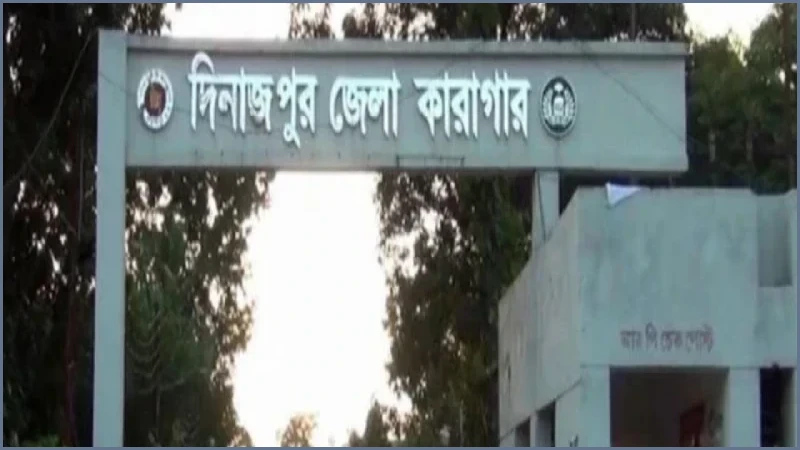 মুক্তির আগের দিন দিনাজপুর কারাগারে কয়েদির মৃত্যু