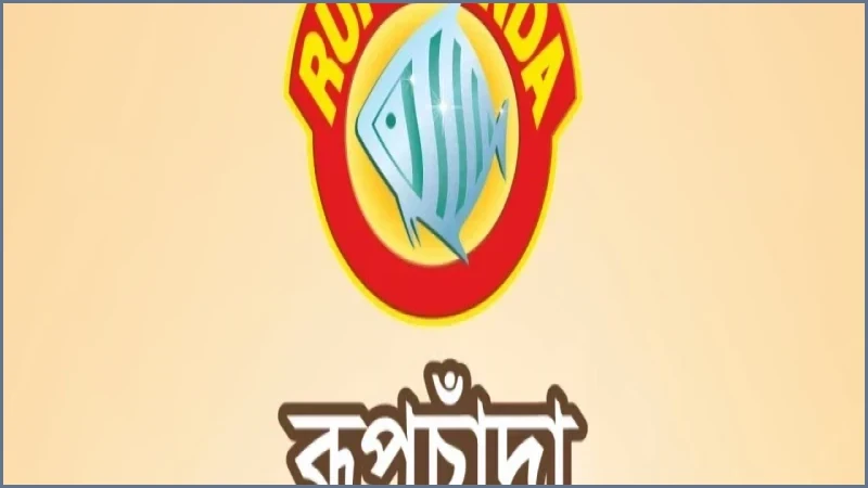 রূপচাঁদার পণ্যসম্ভারে নতুন সংযোজন আটা, ময়দা ও সুজি