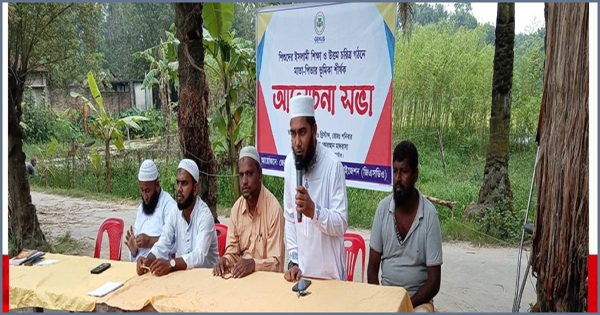 লালপুরে শিশুদের নৈতিক ও ধর্মীয় শিক্ষা নিয়ে সচেতনতামূলক সভা