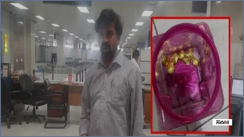 শাহ আমানতে অন্তর্বাসে লুকানো স্বর্ণসহ ভারতীয় যাত্রী আটক