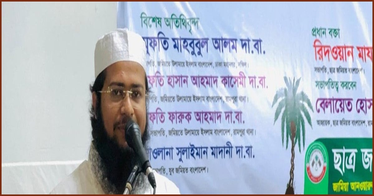শিক্ষার্থীদের নবীজির আদর্শ অনুসরণের আহ্বান ছাত্র জমিয়ত সভাপতির