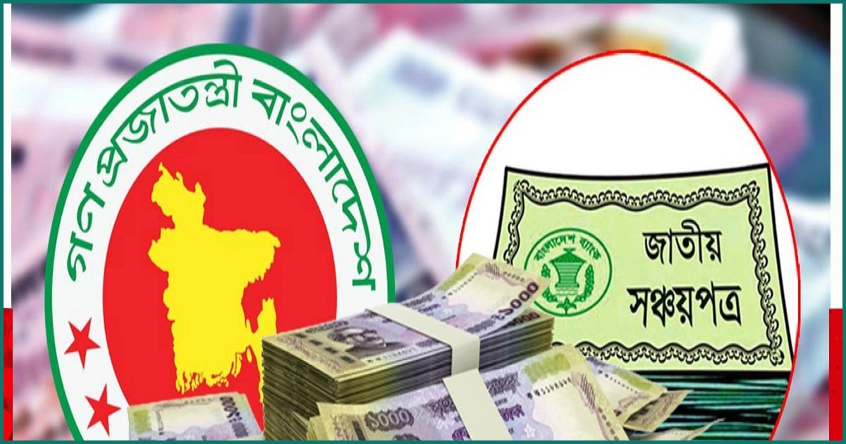 সঞ্চয়পত্র কেনার আগে যে ৫টি ভুল এড়িয়ে চলবেন