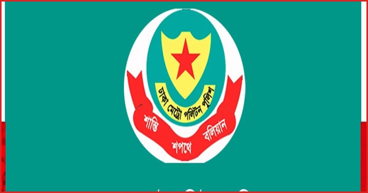 ১৫ আগস্ট ঘিরে রাজধানীতে ডিএমপির ৯ স্তরের বিশেষ নিরাপত্তা ব্যবস্থা