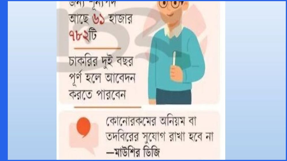 ২১ আগস্ট থেকে অনলাইনে এমপিওভুক্ত শিক্ষকদের বদলির আবেদন শুরু