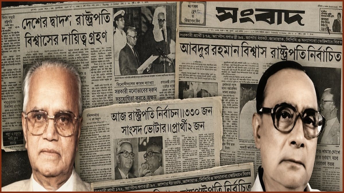 ৩৫ বছর আগের রাষ্ট্রপতি নির্বাচন ও বর্তমান রাজনৈতিক সমীকরণ