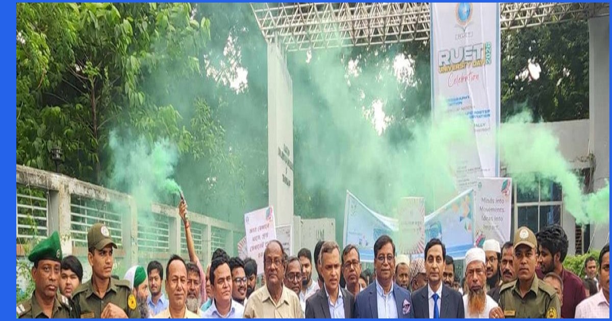 বর্ণাঢ্য আয়োজনে রুয়েটে উদযাপিত বিশ্ববিদ্যালয় দিবস ২০২৬