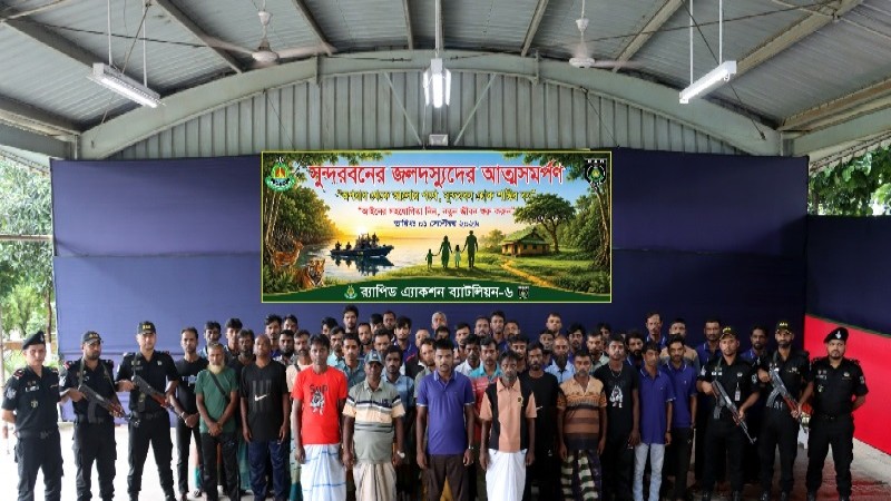 সুন্দরবনে ৪ বাহিনীর ৫২ জলদস্যুর একযোগে আত্মসমর্পণ