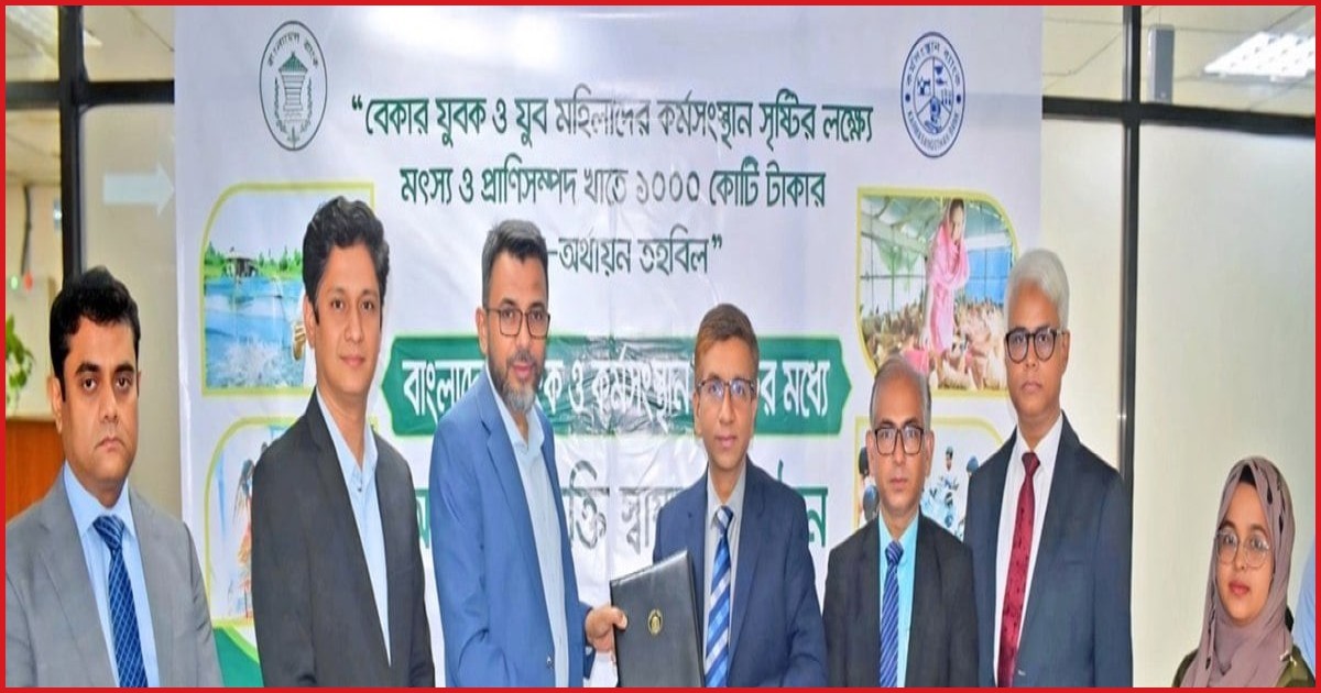 বেকার যুবদের কর্মসংস্থানে বাংলাদেশ ব্যাংক ও কর্মসংস্থান ব্যাংকের চুক্তি