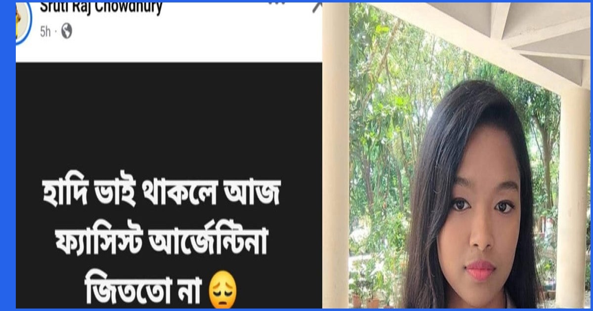 শহীদ ওসমান হাদিকে নিয়ে ছাত্রদল নেত্রীর বিতর্কিত ফেসবুক পোস্ট