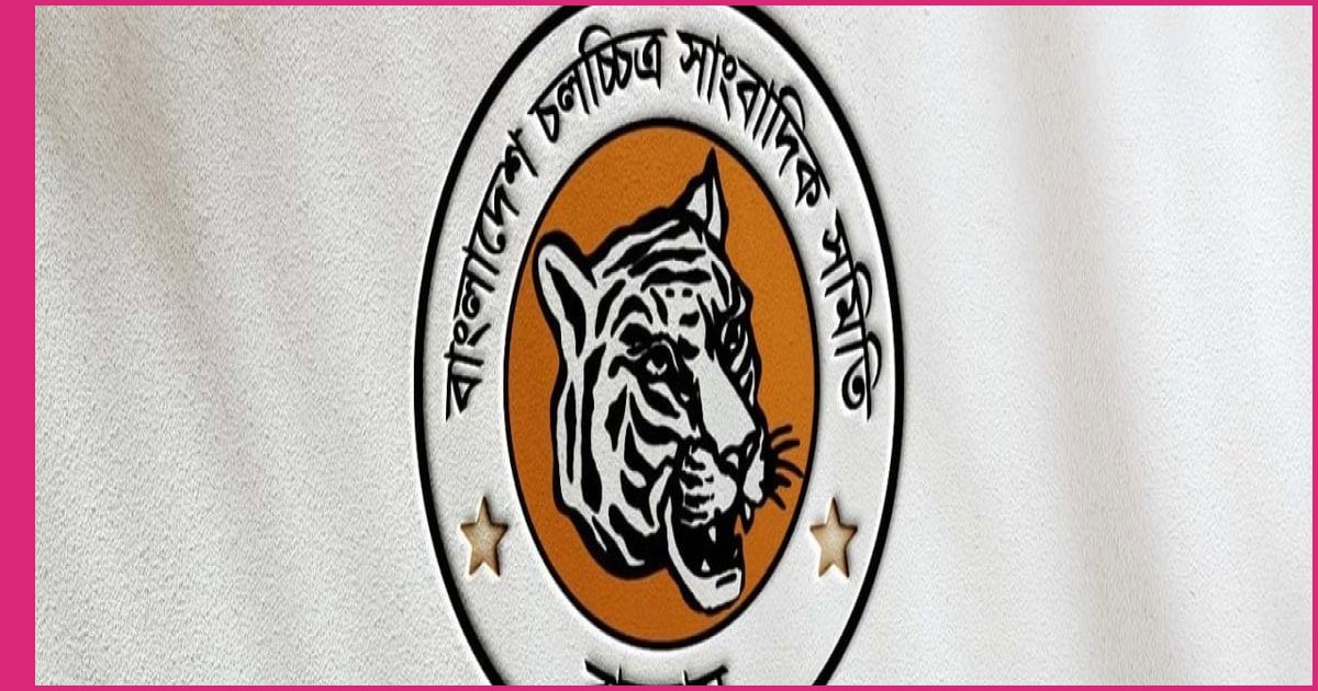 ২০ নভেম্বর বাচসাসের দ্বিবার্ষিক নির্বাচন, চূড়ান্ত ভোটার তালিকা হস্তান্তর